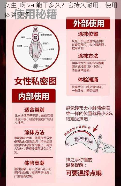 女生 j啊 va 能干多久？它持久耐用，使用体验良好