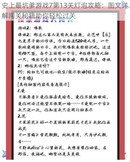 史上最坑爹游戏7第13关灯泡攻略：图文详解闯关秘籍助你轻松过关