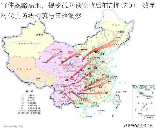 守住战略高地，揭秘截图预览背后的制胜之道：数字时代的防线构筑与策略洞察