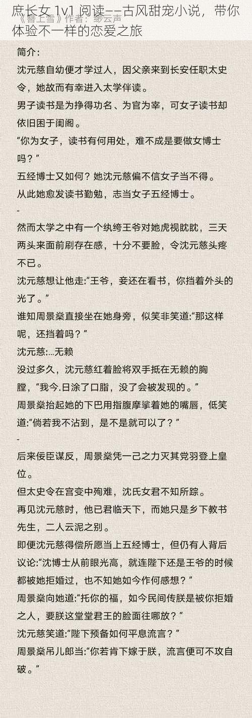 庶长女 1v1 阅读——古风甜宠小说，带你体验不一样的恋爱之旅