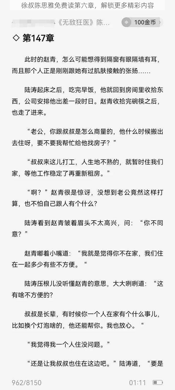 徐叔陈思雅免费读第六章，解锁更多精彩内容