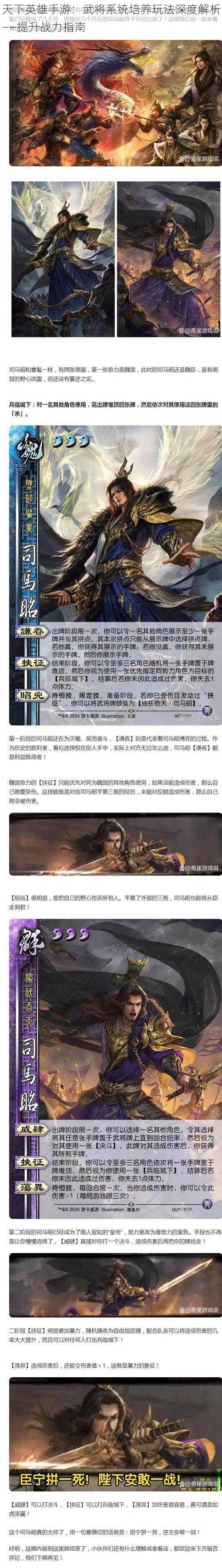 天下英雄手游：武将系统培养玩法深度解析——提升战力指南