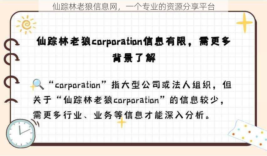 仙踪林老狼信息网，一个专业的资源分享平台