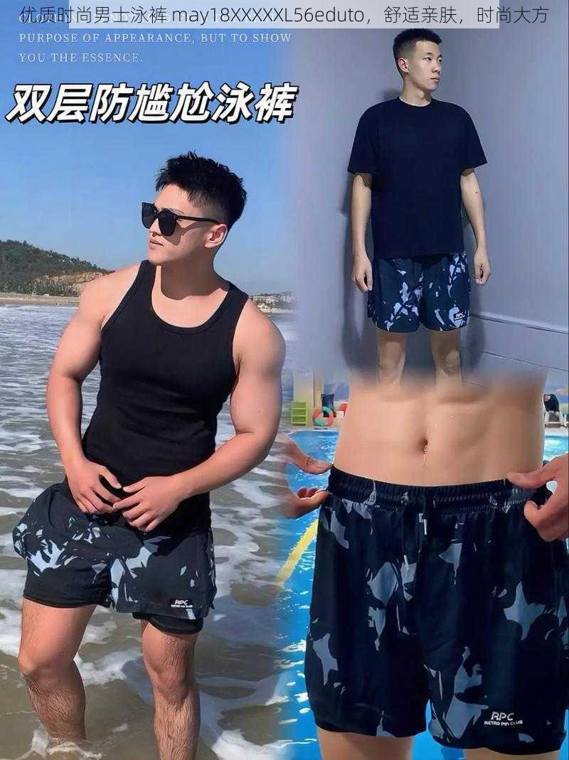 优质时尚男士泳裤 may18XXXXXL56eduto，舒适亲肤，时尚大方