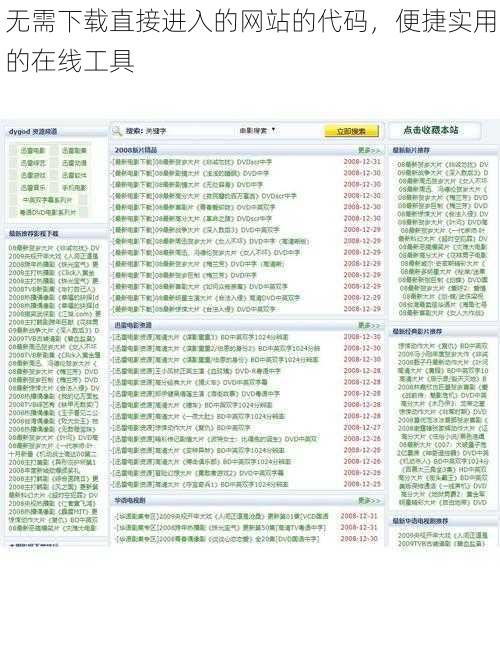 无需下载直接进入的网站的代码，便捷实用的在线工具