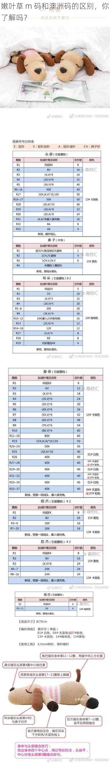 嫩叶草 m 码和澳洲码的区别，你了解吗？