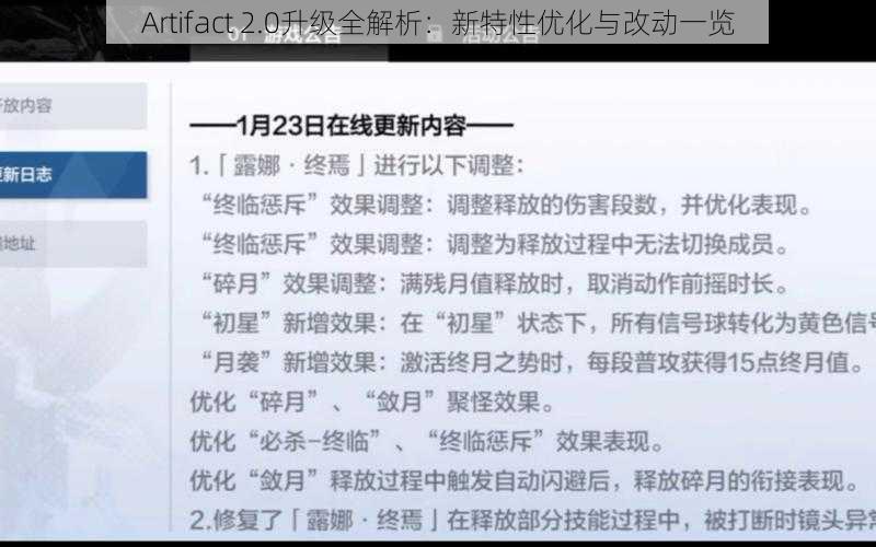 Artifact 2.0升级全解析：新特性优化与改动一览