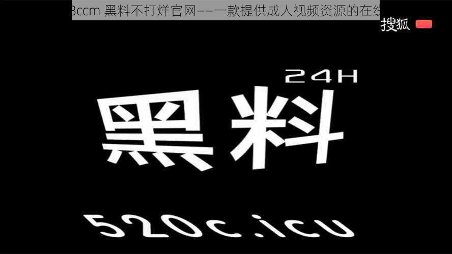 zztt38ccm 黑料不打烊官网——一款提供成人视频资源的在线平台