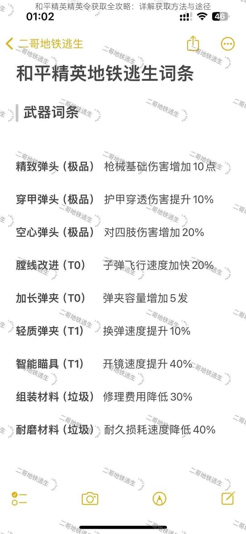 和平精英精英令获取全攻略：详解获取方法与途径