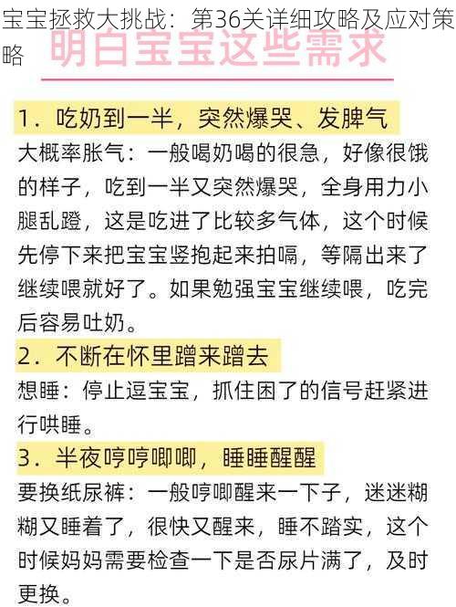 宝宝拯救大挑战：第36关详细攻略及应对策略