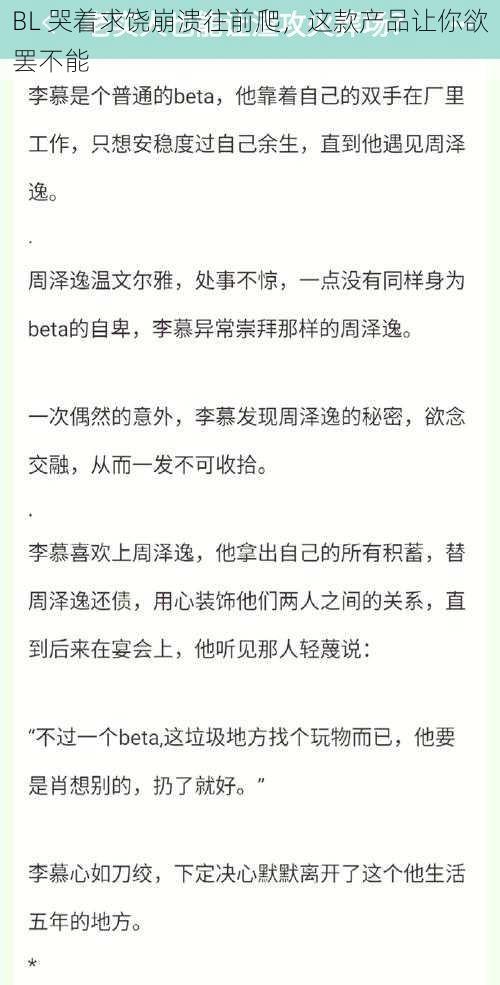 BL 哭着求饶崩溃往前爬，这款产品让你欲罢不能