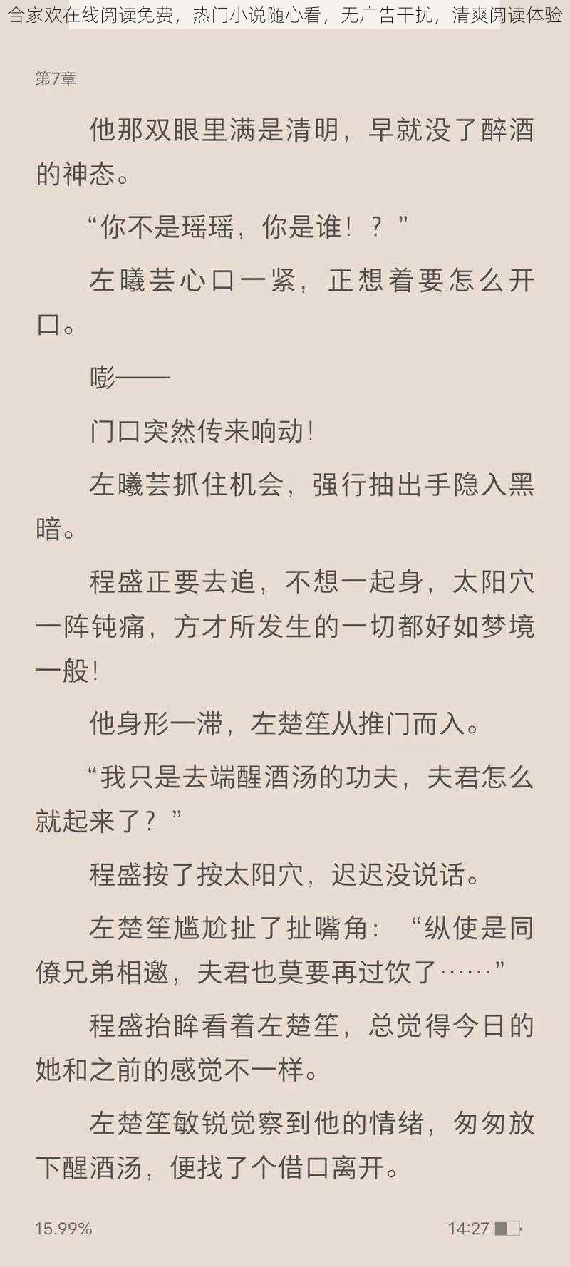 合家欢在线阅读免费，热门小说随心看，无广告干扰，清爽阅读体验