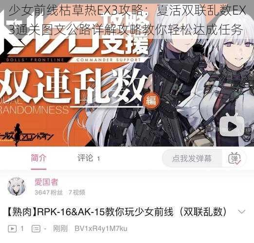 少女前线枯草热EX3攻略：夏活双联乱数EX3通关图文公路详解攻略教你轻松达成任务