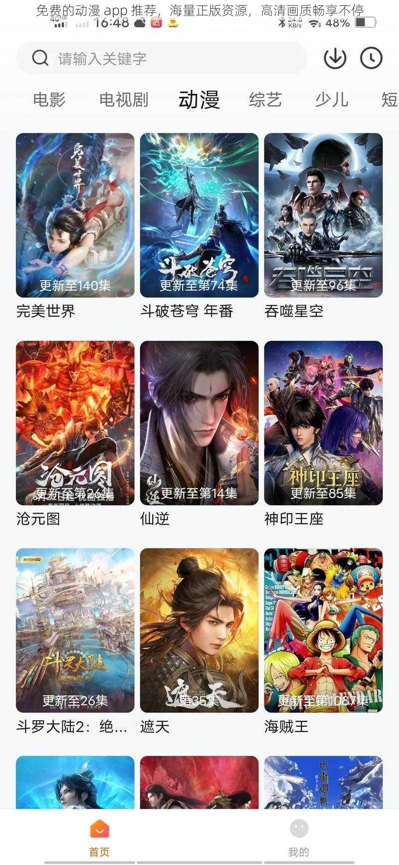 免费的动漫 app 推荐，海量正版资源，高清画质畅享不停