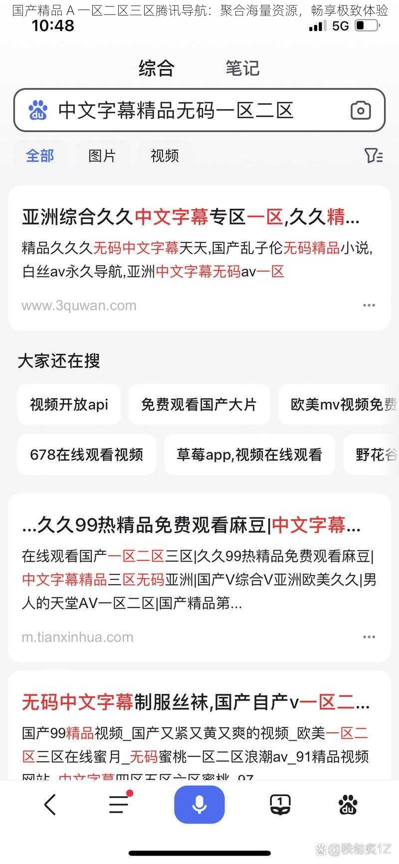 国产精品 A 一区二区三区腾讯导航：聚合海量资源，畅享极致体验