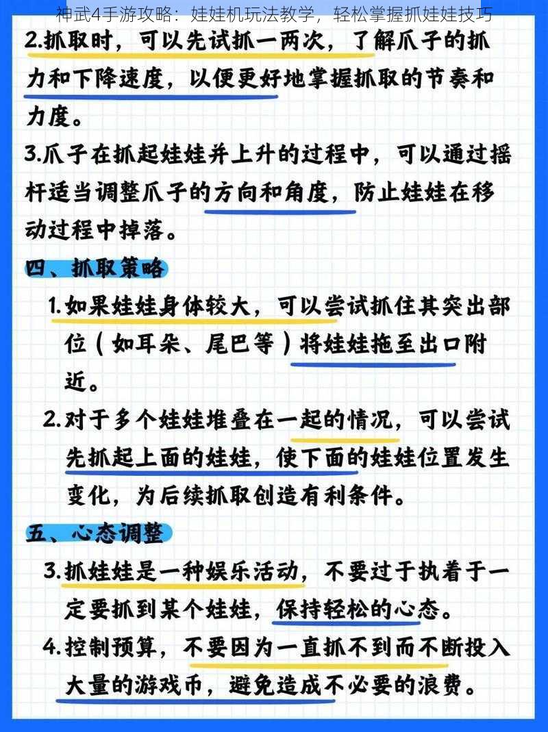 神武4手游攻略：娃娃机玩法教学，轻松掌握抓娃娃技巧