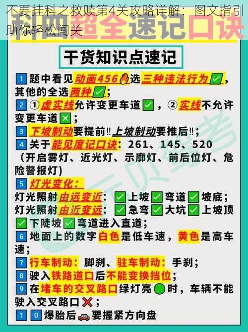 不要挂科之救赎第4关攻略详解：图文指引助你轻松闯关