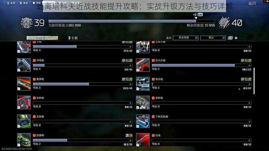 逃离塔科夫近战技能提升攻略：实战升级方法与技巧详解