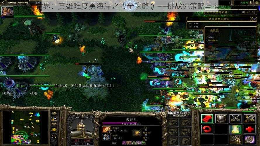 《魔兽世界：英雄难度黑海岸之战全攻略》——挑战你策略与操作的极限