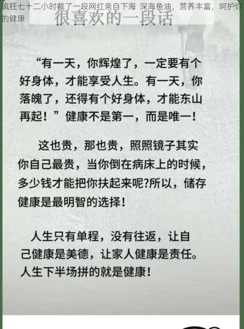 疯狂七十二小时截了一段网红亲自下海  深海鱼油，营养丰富，呵护你的健康