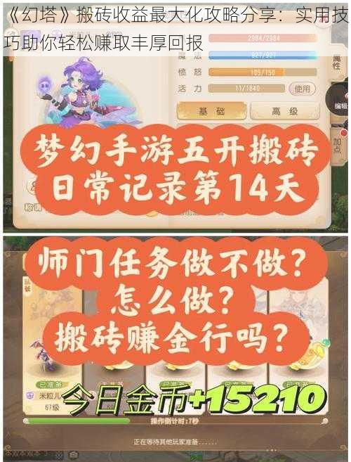 《幻塔》搬砖收益最大化攻略分享：实用技巧助你轻松赚取丰厚回报