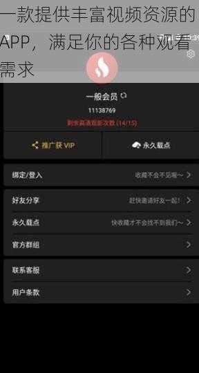 一款提供丰富视频资源的 APP，满足你的各种观看需求