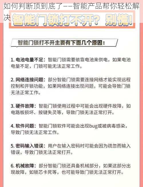 如何判断顶到底了——智能产品帮你轻松解决