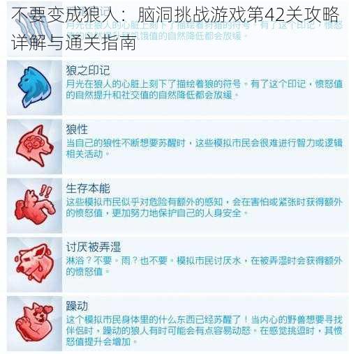 不要变成狼人：脑洞挑战游戏第42关攻略详解与通关指南