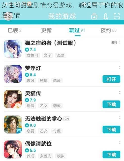 女性向甜蜜剧情恋爱游戏，邂逅属于你的浪漫爱情