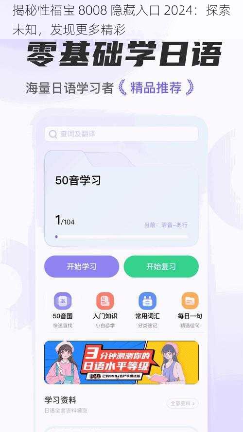 揭秘性福宝 8008 隐藏入口 2024：探索未知，发现更多精彩