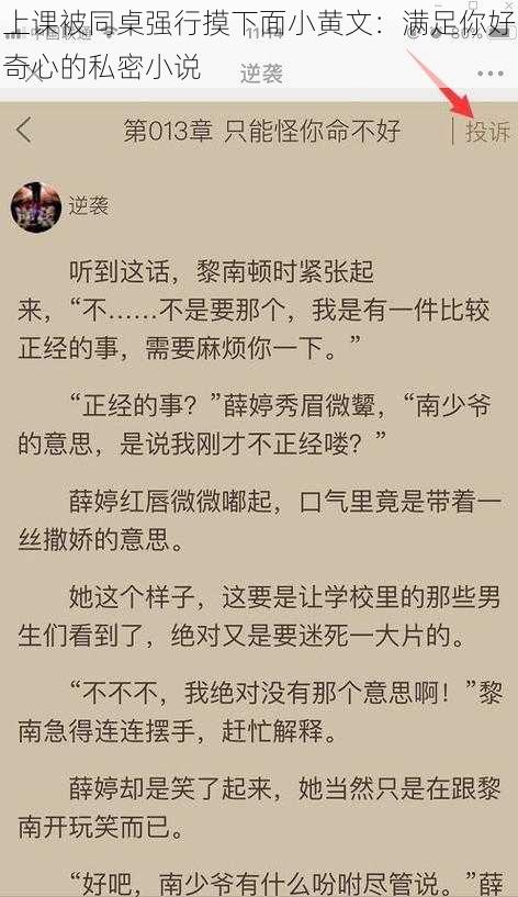 上课被同桌强行摸下面小黄文：满足你好奇心的私密小说