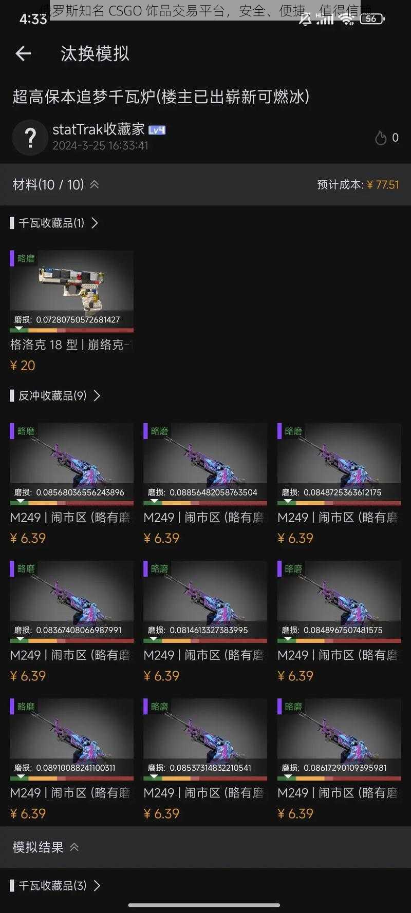 俄罗斯知名 CSGO 饰品交易平台，安全、便捷、值得信赖