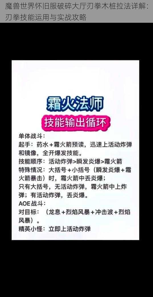 魔兽世界怀旧服破碎大厅刃拳木桩拉法详解：刃拳技能运用与实战攻略