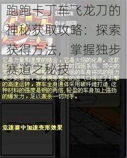 跑跑卡丁车飞龙刀的神秘获取攻略：探索获得方法，掌握独步赛道之秘技