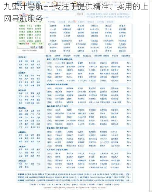 九蜜汁导航——专注于提供精准、实用的上网导航服务