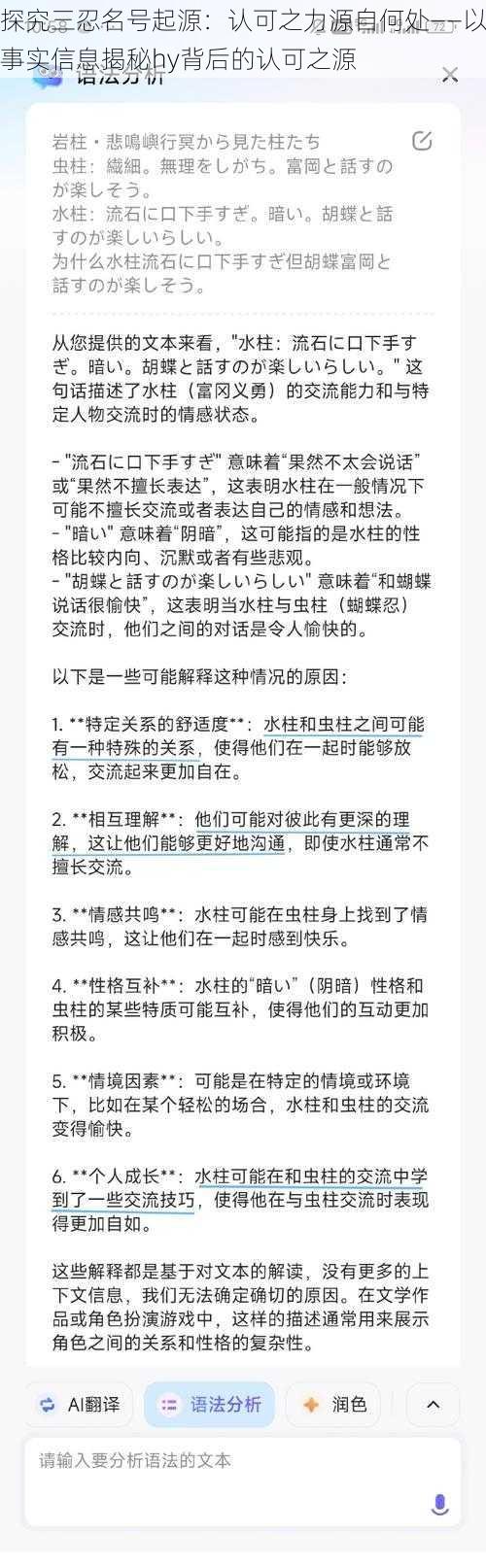 探究三忍名号起源：认可之力源自何处——以事实信息揭秘hy背后的认可之源