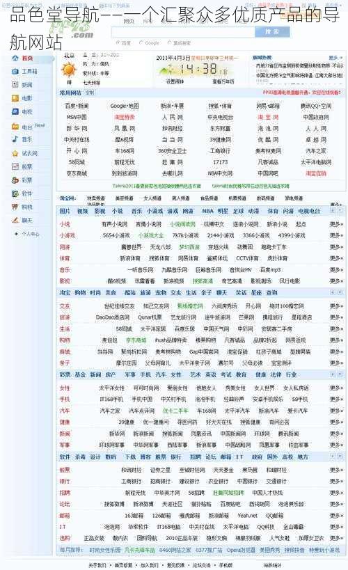 品色堂导航——一个汇聚众多优质产品的导航网站