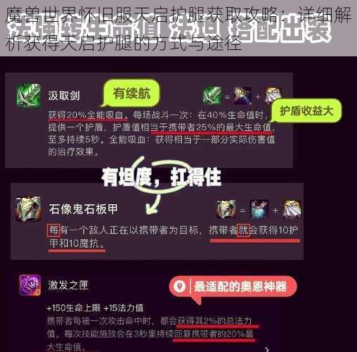 魔兽世界怀旧服天启护腿获取攻略：详细解析获得天启护腿的方式与途径