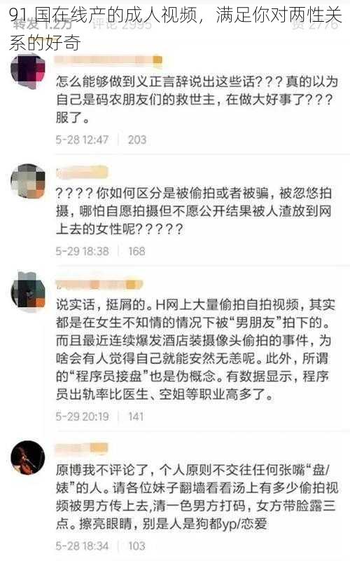 91 国在线产的成人视频，满足你对两性关系的好奇