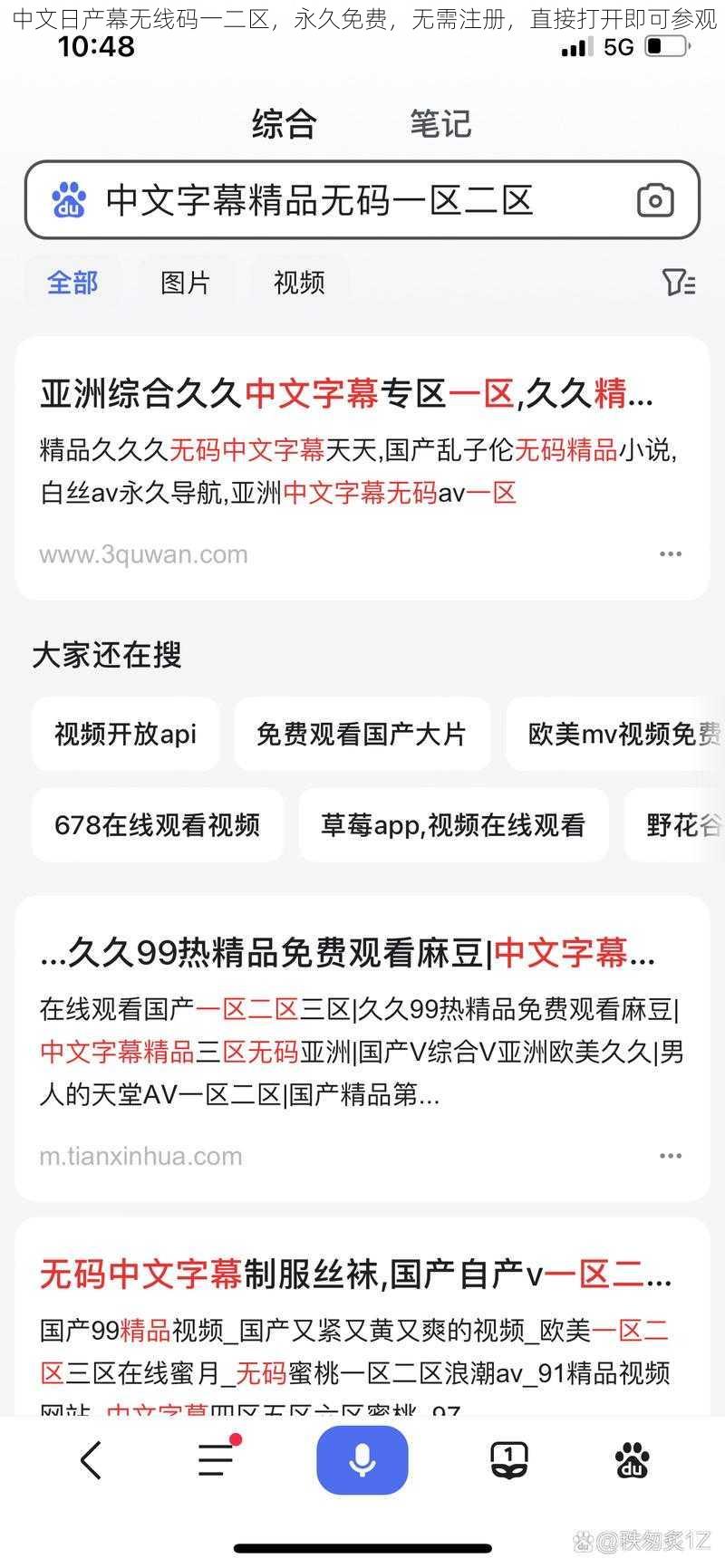 中文日产幕无线码一二区，永久免费，无需注册，直接打开即可参观