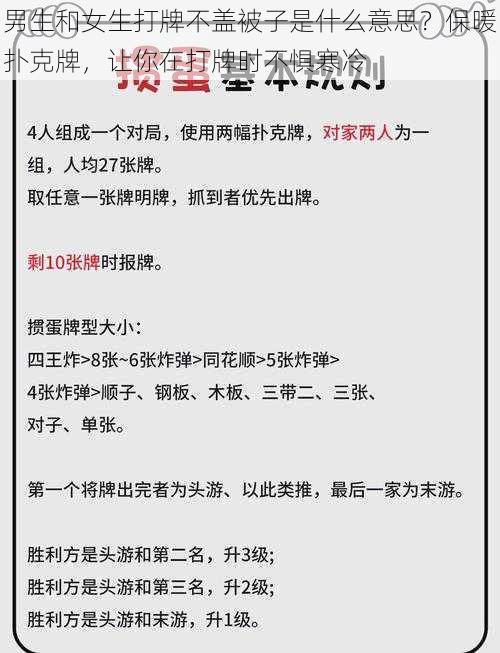 男生和女生打牌不盖被子是什么意思？保暖扑克牌，让你在打牌时不惧寒冷