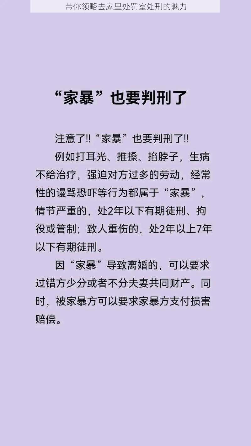 带你领略去家里处罚室处刑的魅力