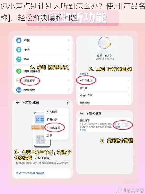 你小声点别让别人听到怎么办？使用[产品名称]，轻松解决隐私问题