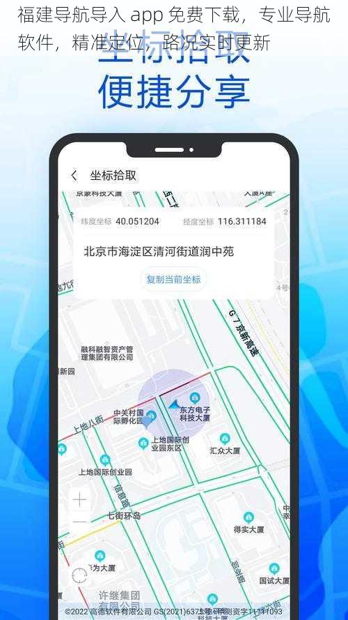 福建导航导入 app 免费下载，专业导航软件，精准定位，路况实时更新