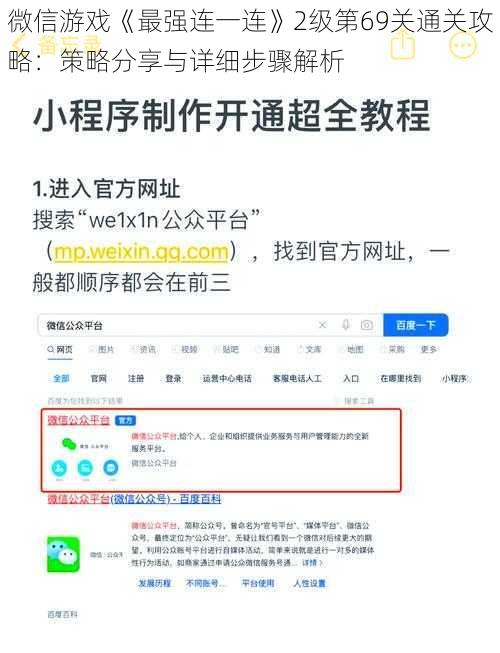 微信游戏《最强连一连》2级第69关通关攻略：策略分享与详细步骤解析