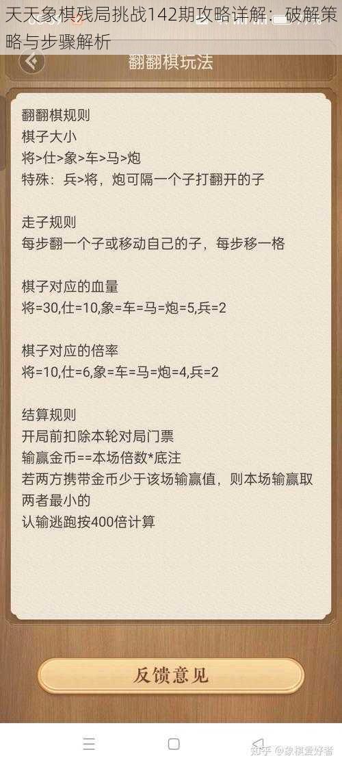 天天象棋残局挑战142期攻略详解：破解策略与步骤解析