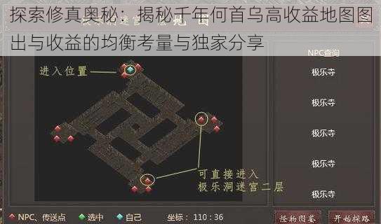 探索修真奥秘：揭秘千年何首乌高收益地图图出与收益的均衡考量与独家分享