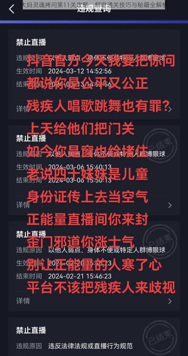 大妈灵魂拷问第11关攻略：解密通关技巧与秘籍全解析