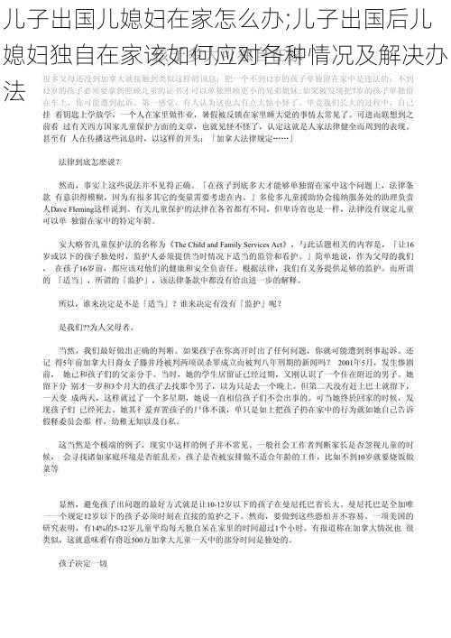 儿子出国儿媳妇在家怎么办;儿子出国后儿媳妇独自在家该如何应对各种情况及解决办法