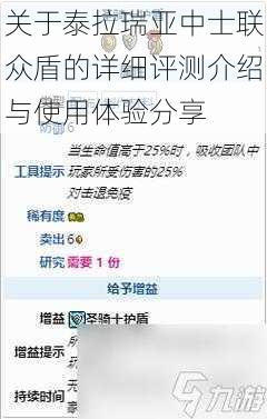 关于泰拉瑞亚中士联众盾的详细评测介绍与使用体验分享